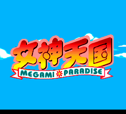 Megami Tengoku Title Screen